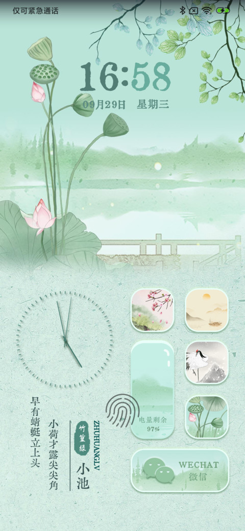 春夏秋冬 中国色 screenshot