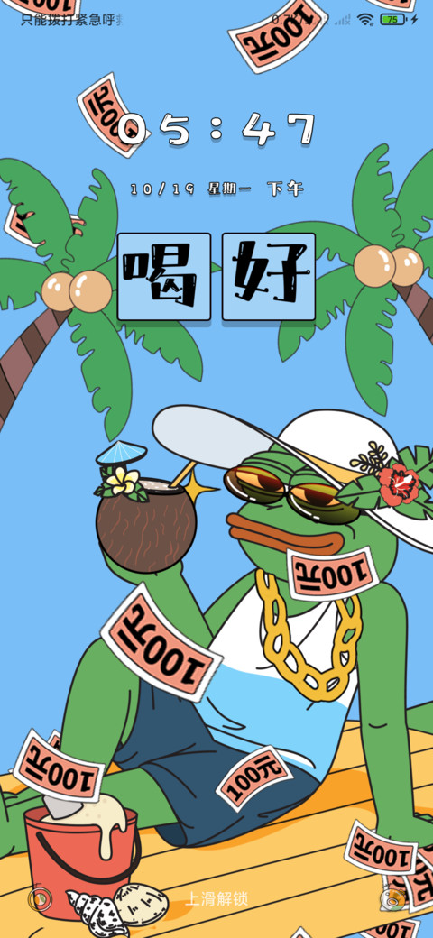 悲伤蛙蛙生三好 screenshot