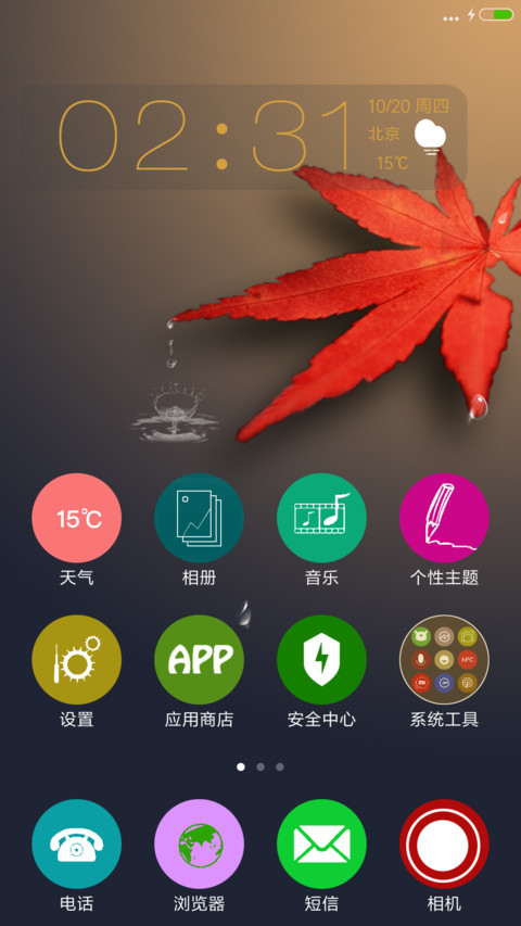 枫雨夜 screenshot