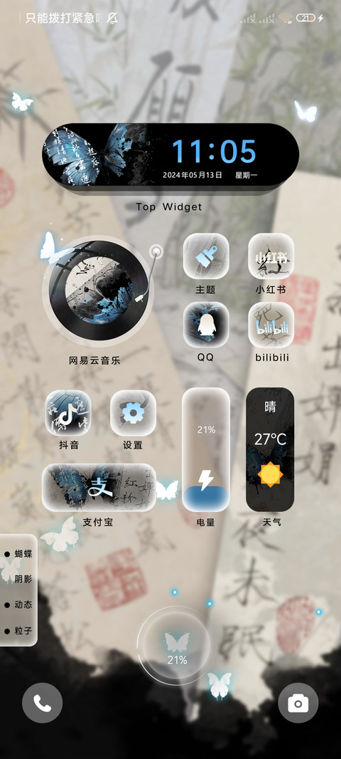 书法蝴蝶 双模式 screenshot