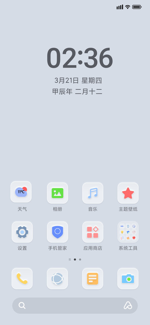 时间感知 夏 screenshot
