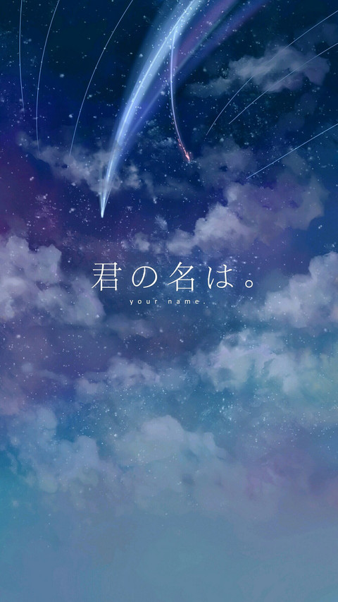 你的名字 screenshot