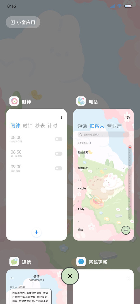 治愈小美好 郊游季 screenshot