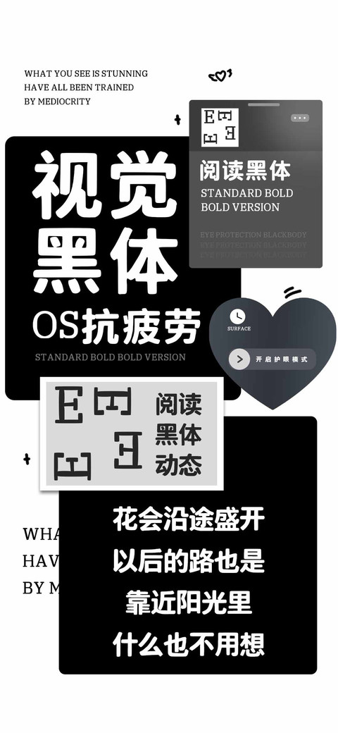 OS抗疲劳视觉黑体 screenshot