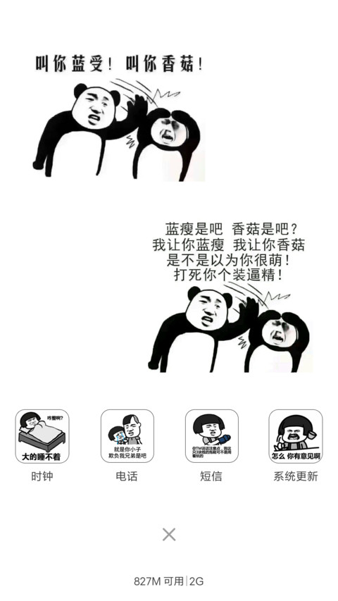 蓝瘦香菇 screenshot