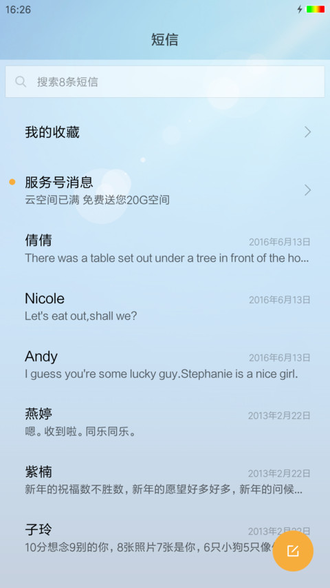 田园风光 screenshot