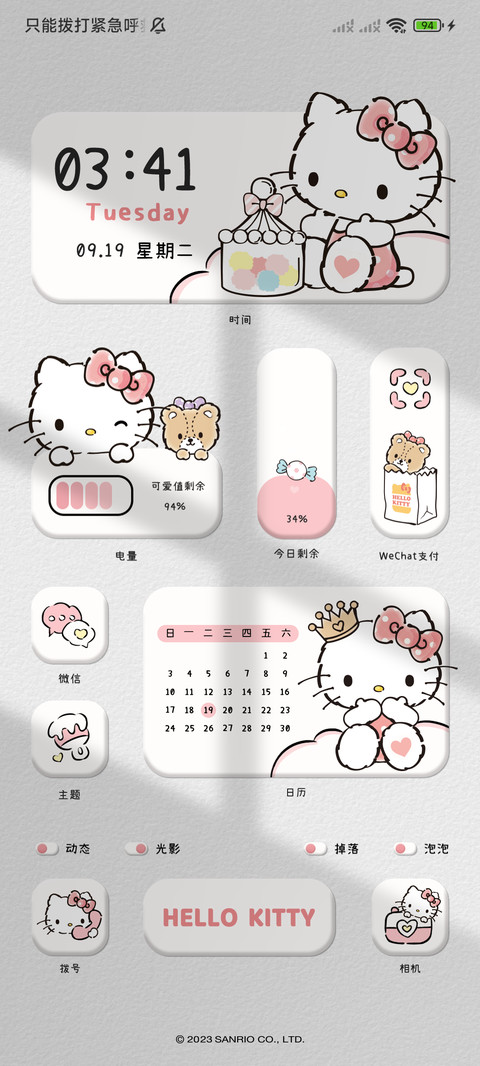 HelloKitty多彩组件 screenshot