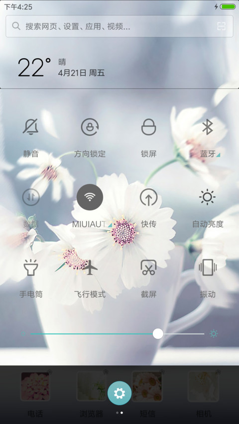 花开伴夏 screenshot