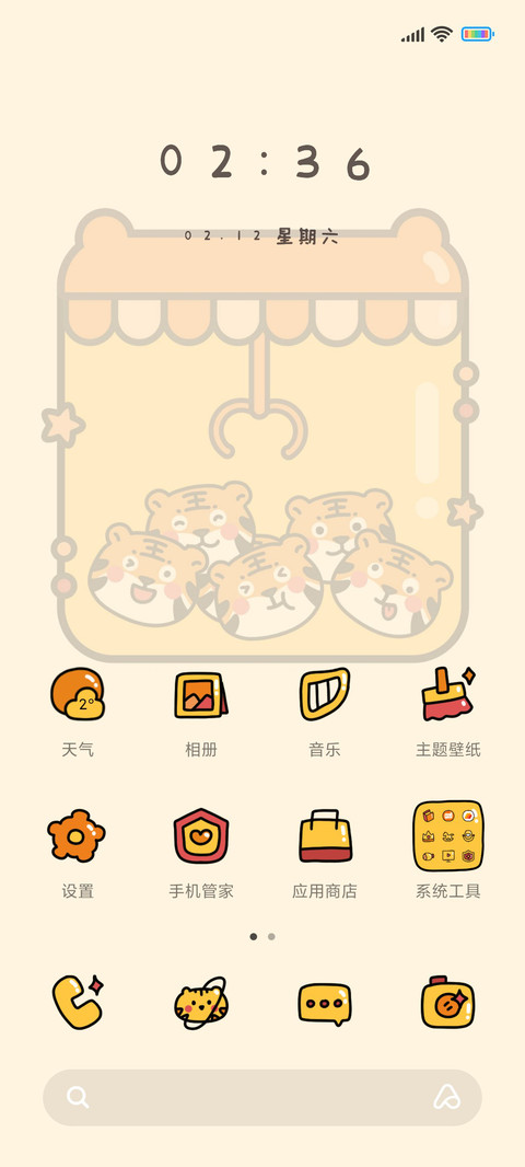 虎年娃娃机 screenshot