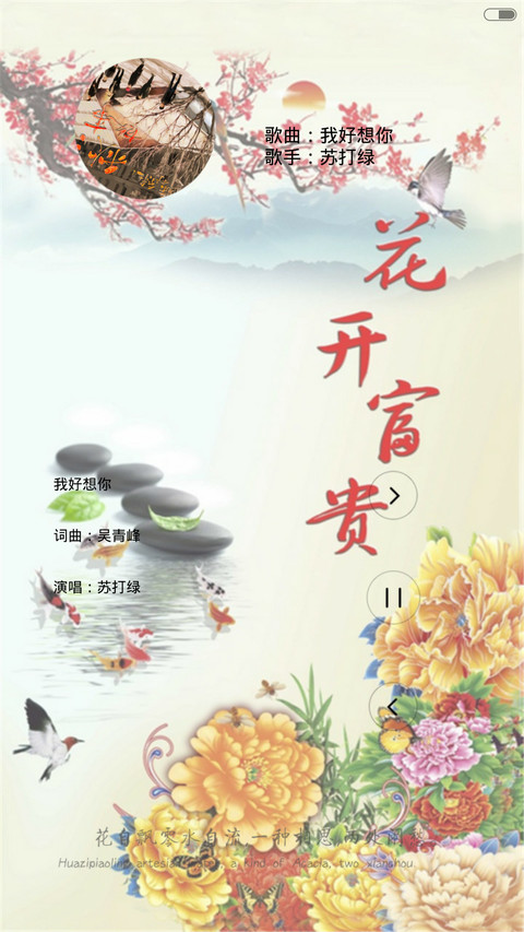 中国清新风（动态锁屏+动态桌面+全图标） screenshot