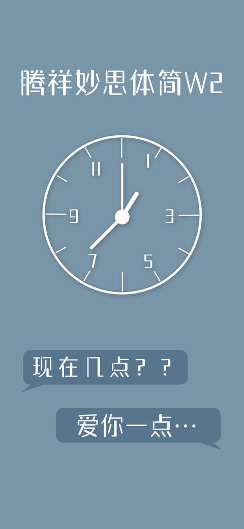 腾祥妙思体简W2 screenshot