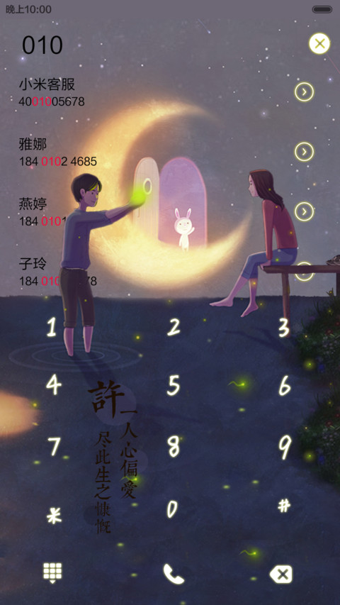天亮下来，你就是光（多锁屏，动态桌面） screenshot