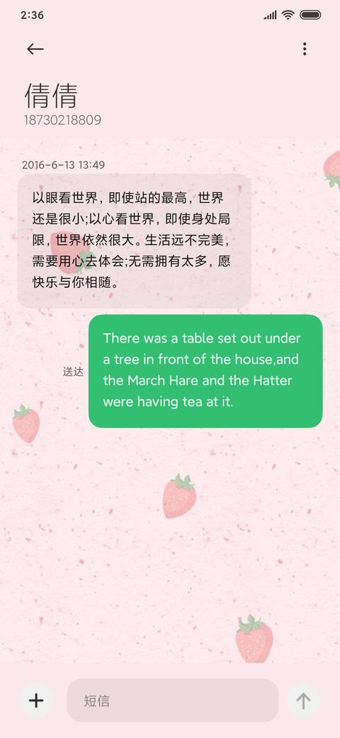 For草莓味的你 screenshot