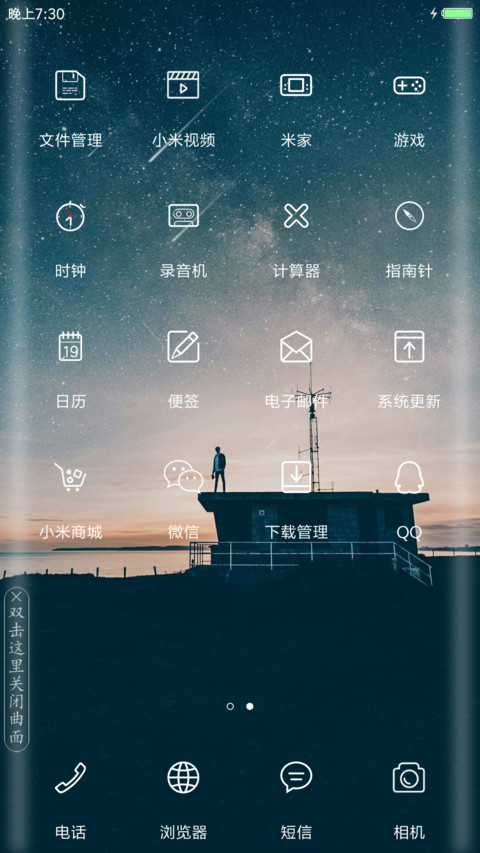 追逐我的明天 Plus screenshot