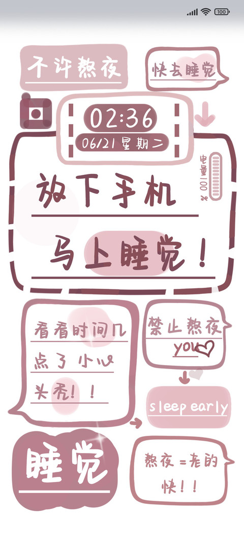 快去睡觉啦 screenshot