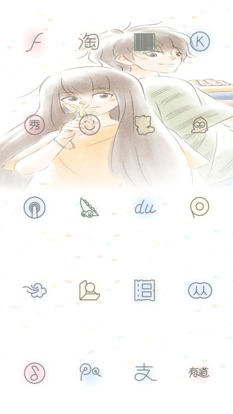 与子偕老 screenshot