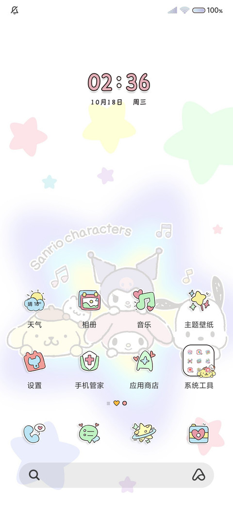 三丽鸥家族叠叠星星 screenshot