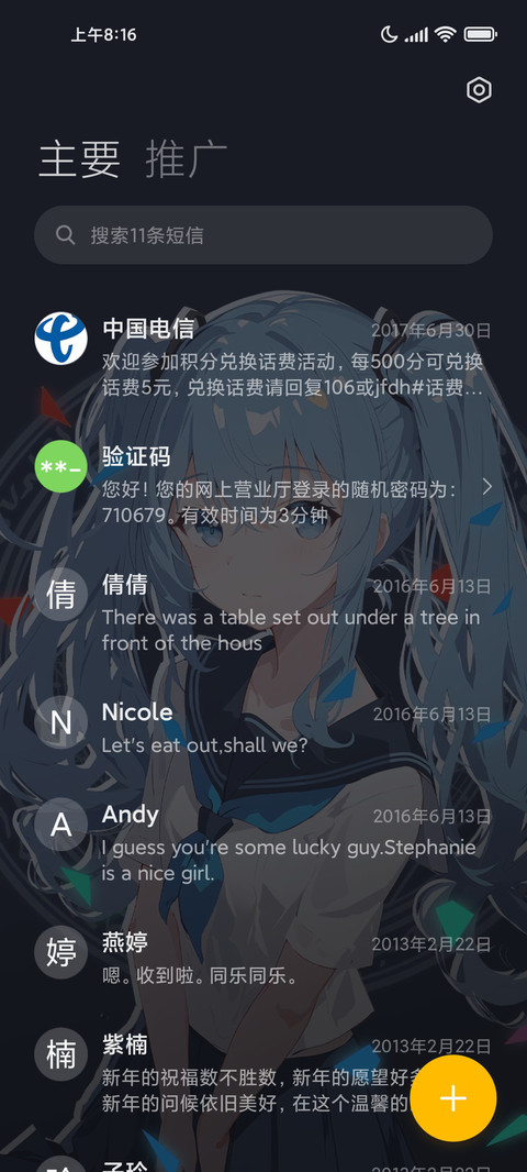 特别的期待 screenshot