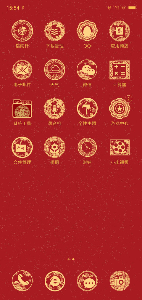 中华剪纸贺新年 screenshot