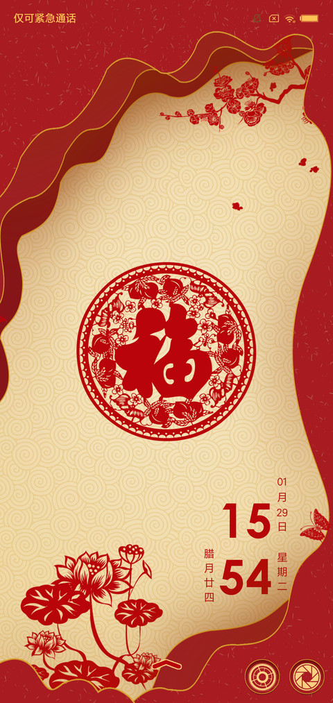 中华剪纸贺新年 screenshot