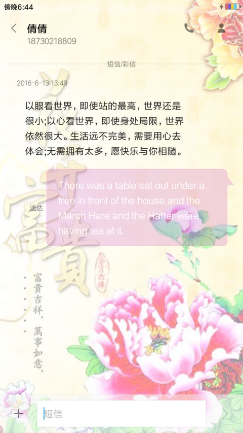 牡丹花开 screenshot