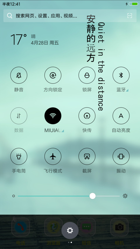 安静 screenshot