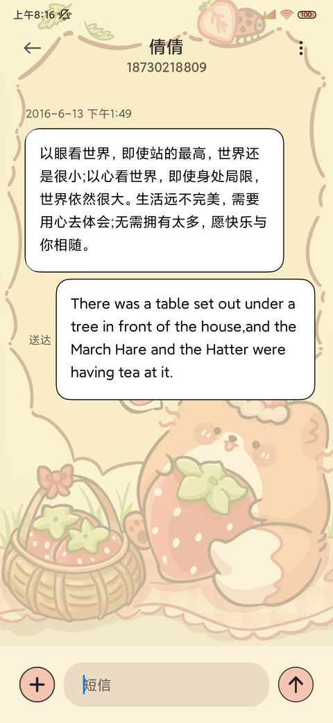 光影质感狐狐草莓酱 screenshot