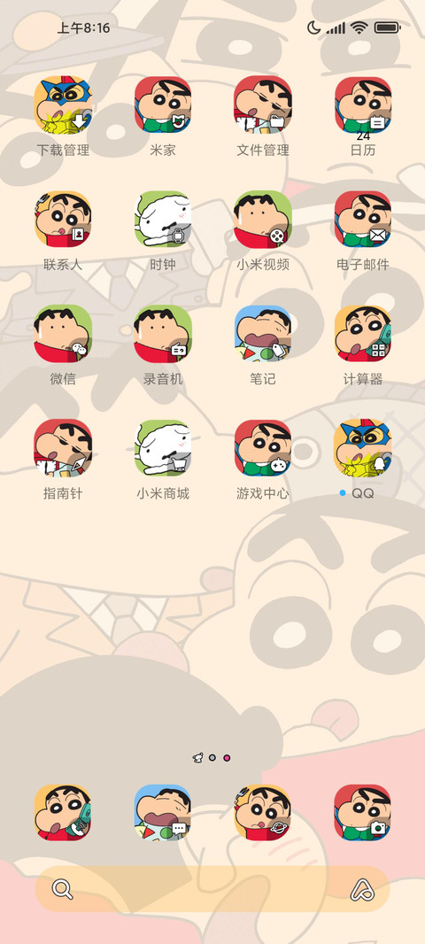 蜡笔小新 励志文字 screenshot