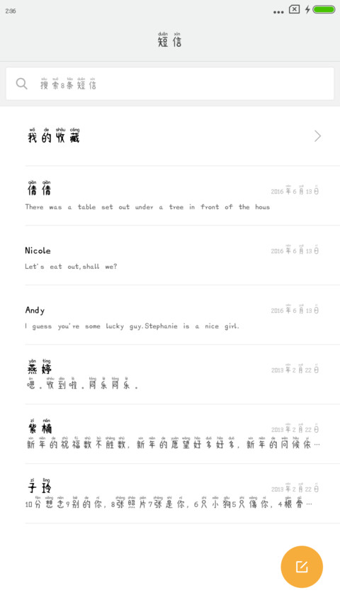 章鱼小丸子拼音体 screenshot