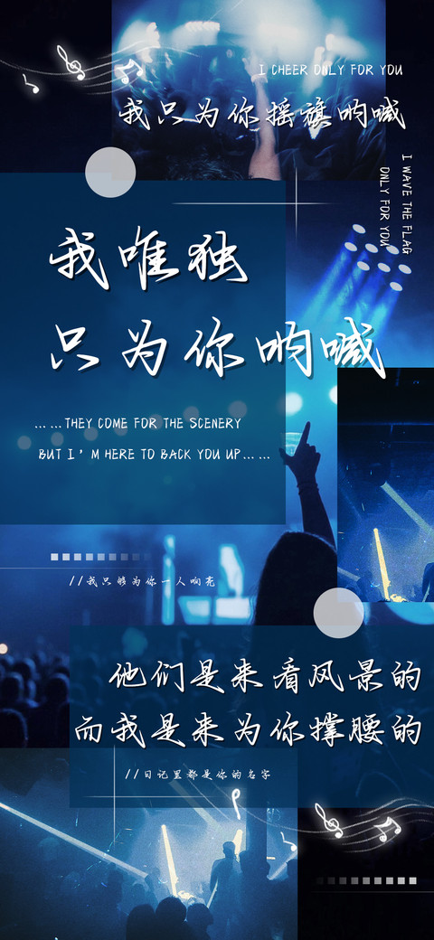 我唯独只为你呐喊 screenshot