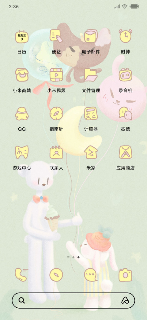 卖气球的熊先生 screenshot