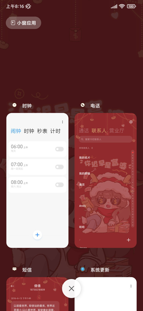 迟早是富婆 screenshot