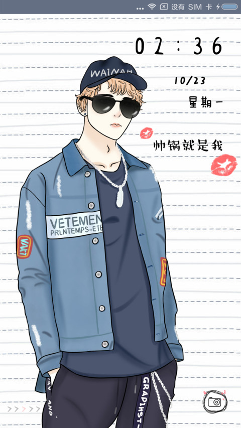 帅锅就是我 screenshot
