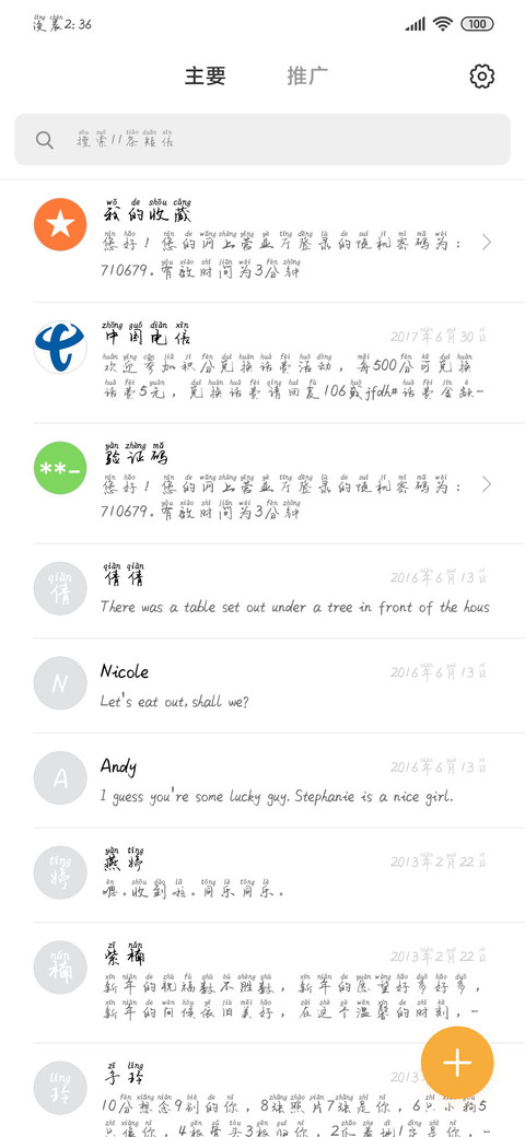 十七岁的雨季拼音体 screenshot