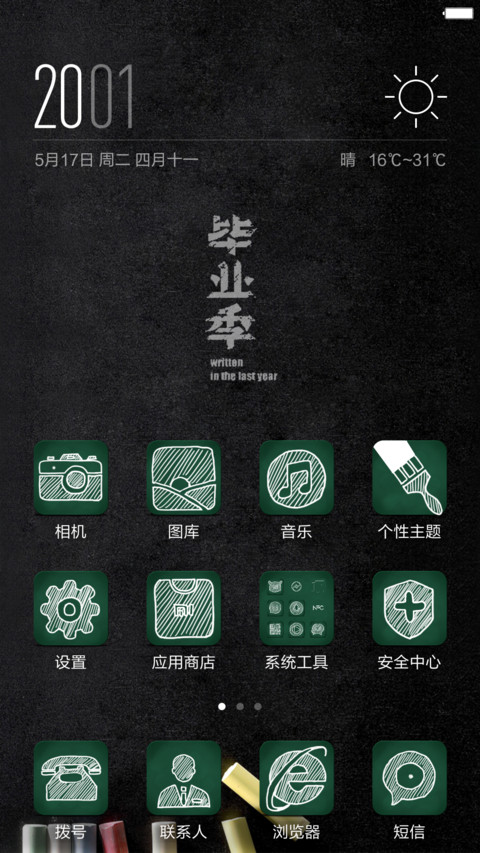 毕业季-致青春 screenshot