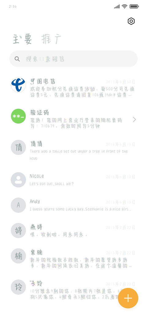 温暖有趣万事胜意 screenshot