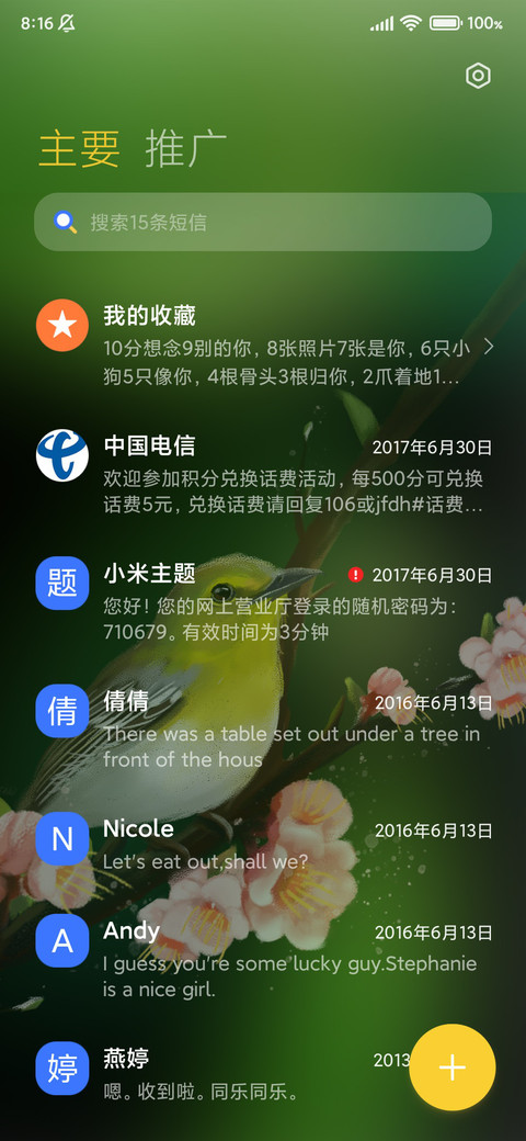 鸟语 screenshot