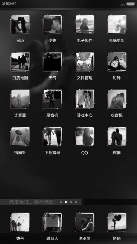 何以笙箫默 screenshot