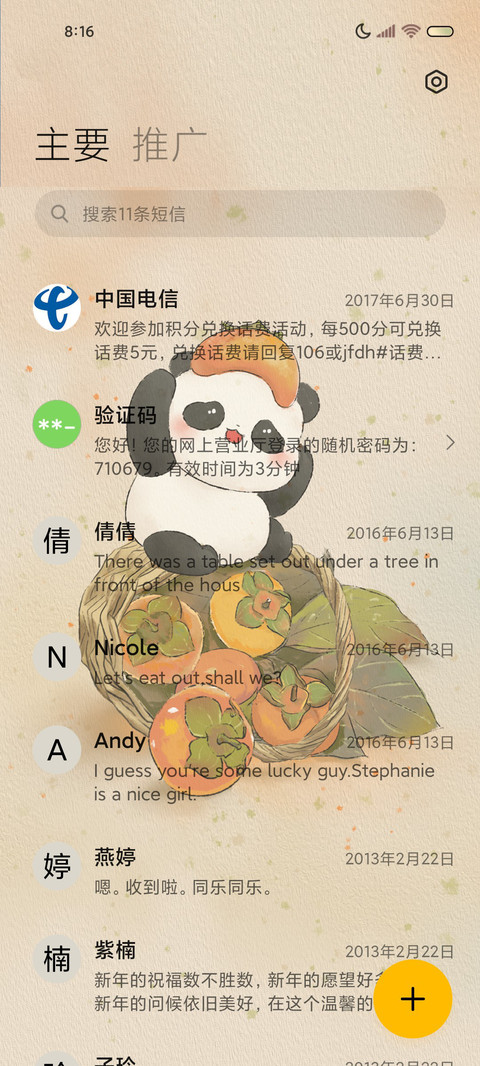 好柿发生超奶熊猫崽 screenshot