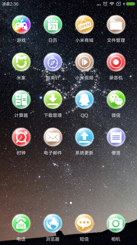 忆星空 screenshot