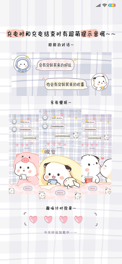 甜甜的你三团 screenshot