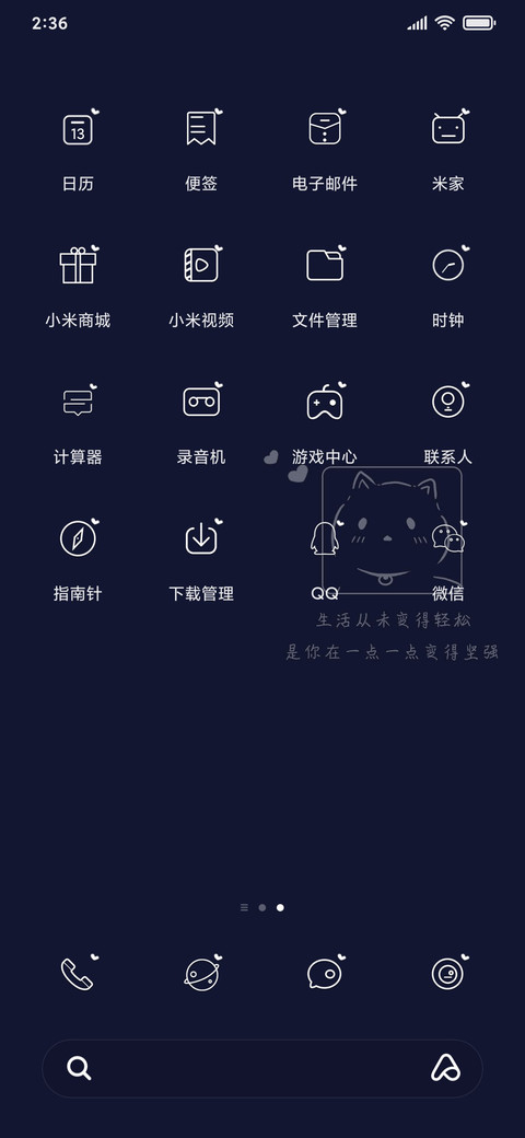 简约萌系 screenshot
