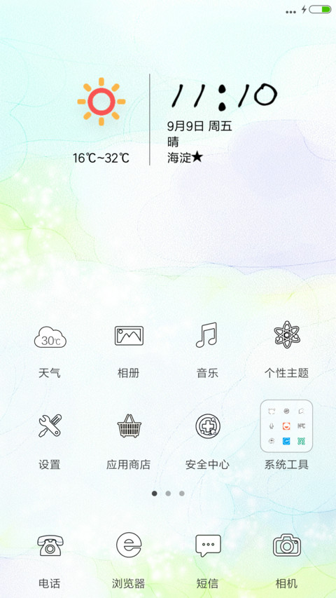 夏日清新 screenshot