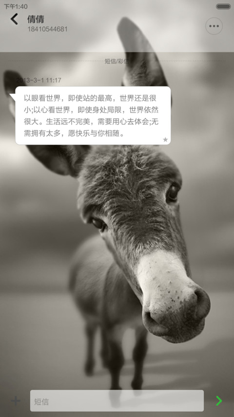 小毛驴 screenshot
