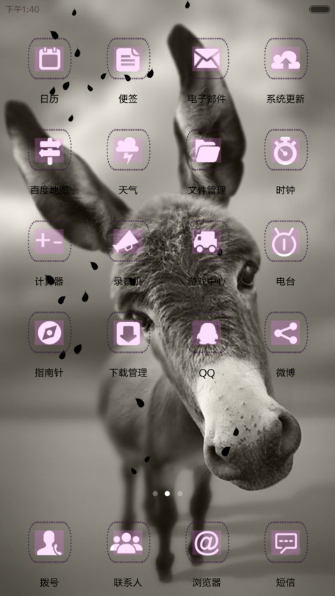 小毛驴 screenshot