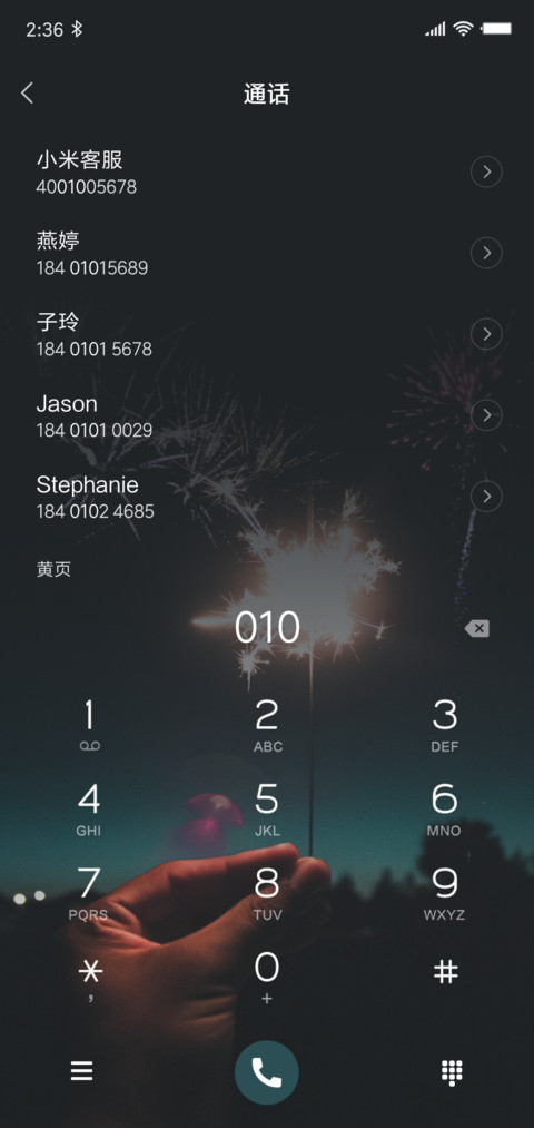 烟火 screenshot