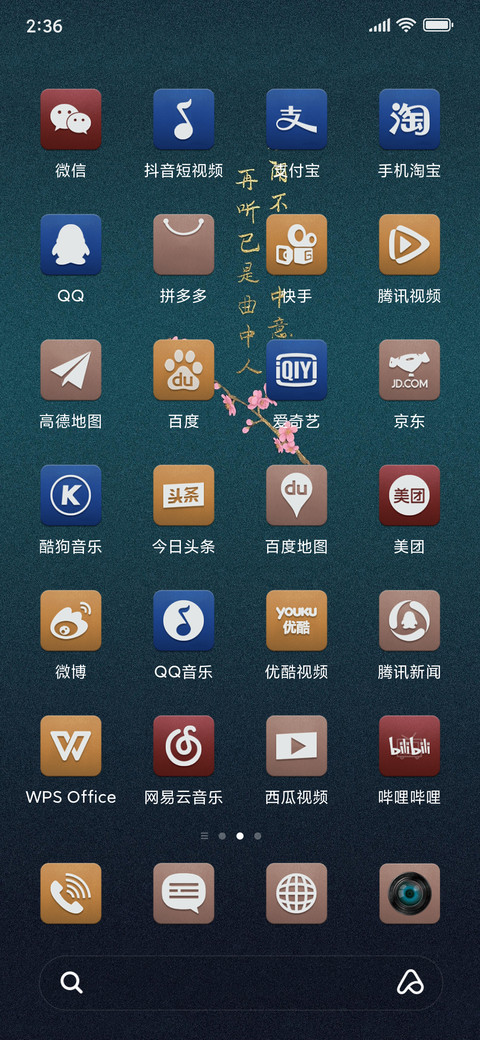 陌上花开 screenshot