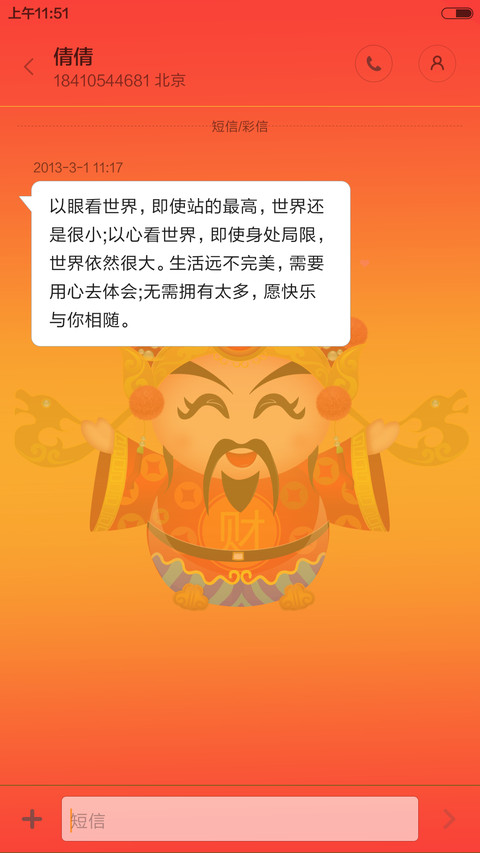2016财神爷【动态金币掉落+音乐锁屏】 screenshot