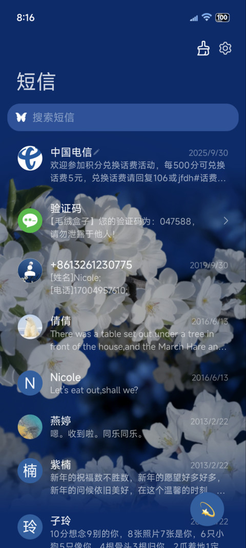 樱花夜壁纸景深时钟 screenshot