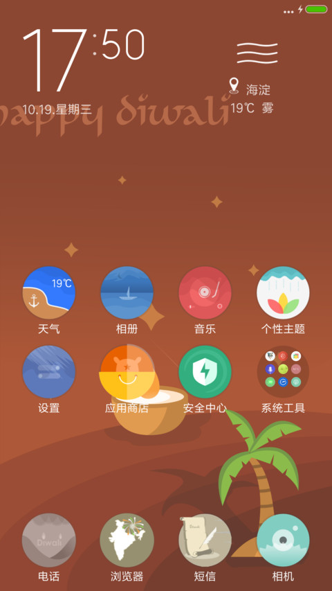 Meregehese  Diwali  screenshot